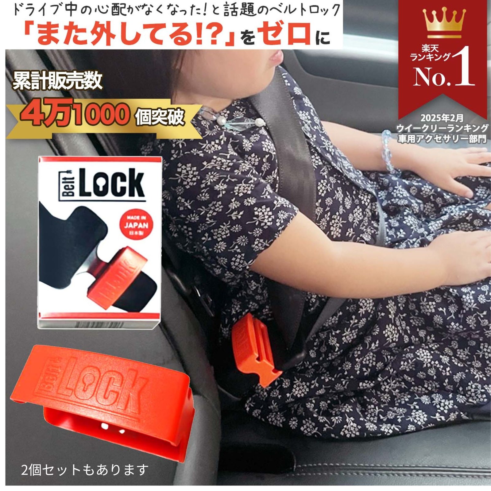 シートベルトロック BeltLock